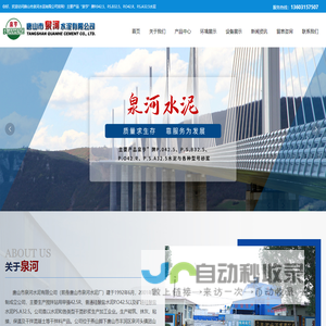 唐山水泥_唐山干混砂浆_唐山市泉河水泥有限公司