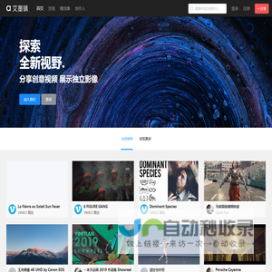 艾墨镇 - 分享创意视频 展示独立影像
