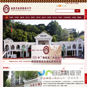 福建省福州格致中学