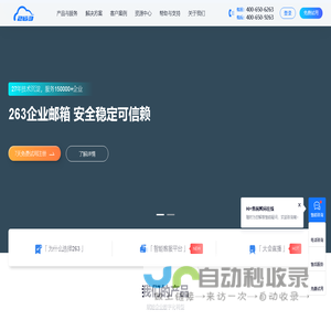 企业邮箱_智能客服-263云通信