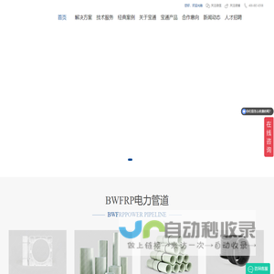 BWFRP管_BWFRP纤维编织拉挤管_采用独创的连续纤维在线完整编织缠绕拉挤一体成型工艺bwfrp管道生产厂家-鑫宝通