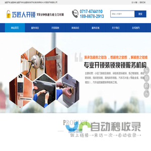 宜昌市开锁公司电话/开锁/换锁芯/好太太指纹锁专营店/开车锁/电话