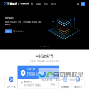 API数据接口_企业工商信息_短信API数据接口_寻程数据