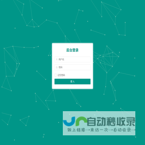 后台管理-登陆
