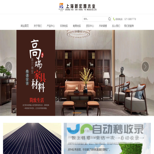 上海新宏雅木业有限公司