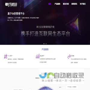 粤行越远 · 政企协同办公与办公自动化软件系统解决方案