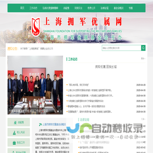 上海拥军优属网