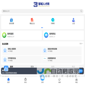 邹城人才网_邹城招聘网最新求职找工作信息【官网】