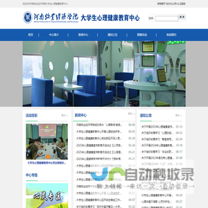 大学生心理健康教育中心