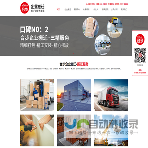 合步企业搬迁，搬迁就是大发展。深圳企业搬迁，深圳企业搬家|合步家具集团旗下品牌.