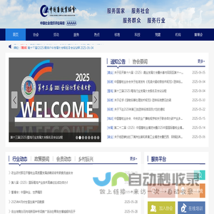 中国畜牧业协会