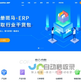 斑马ERP-跨境电商ERP-跨境独立站ERP软件-免费跨境电商ERP系统