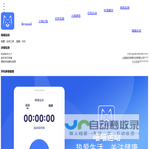 喵喵运动