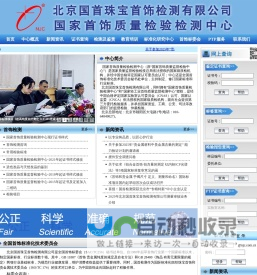 国首检验检测中心