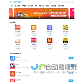 安卓手赚网-手机赚钱软件排行,打造专业的手赚软件分享平台