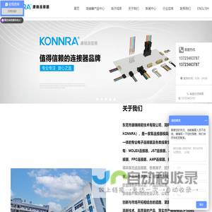 深圳市康瑞精密组件有限公司_电子电工