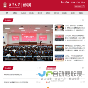 湘潭大学新闻网
