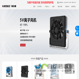 KESD凯仕德官网-凯仕德静电&微尘|智能管控-KESD凯仕德静电官网