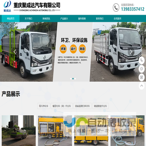 重庆聚成达汽车有限公司-重庆吸污净化车