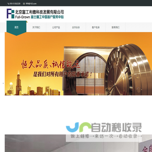 北京富工利德科技发展有限公司
