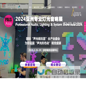 2024深圳国际灯光音响及智慧集成展