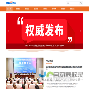 卓越早教网-关注0-6岁学前教育