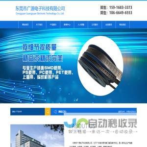 东莞市广源电子科技有限公司|SMD载带|上盖带|PS载带|变压器载带