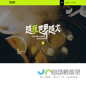 玩不够