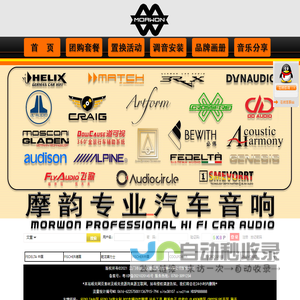 摩韵克雷格车内音乐
