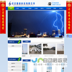 武汉雷通科技有限公司