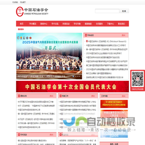 中国石油学会